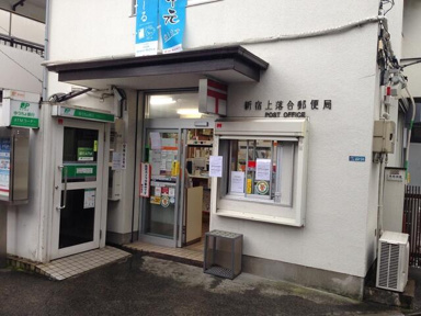 新宿上落合郵便局まで290m