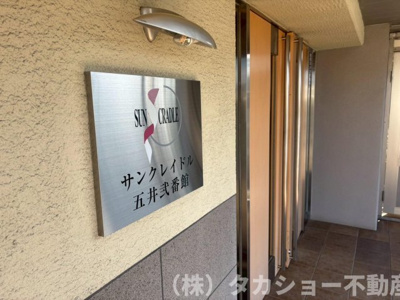 【エントランス】 | サンクレイドル五井弐番館