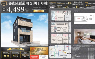  | 【名古屋市瑞穂区雁道町2丁目6−7新築戸建1号棟】✨️仲介手数料無料✨️御劔小学校・瑞穂ヶ丘中学校