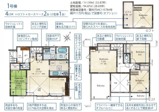 新座市新堀1丁目・全1棟　新築一戸建　～長期優良住宅～