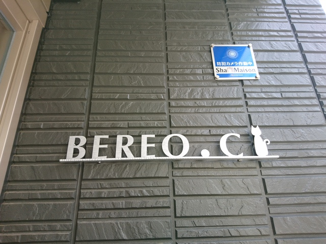 ベレオ.Cの周辺|ランドマークです☆