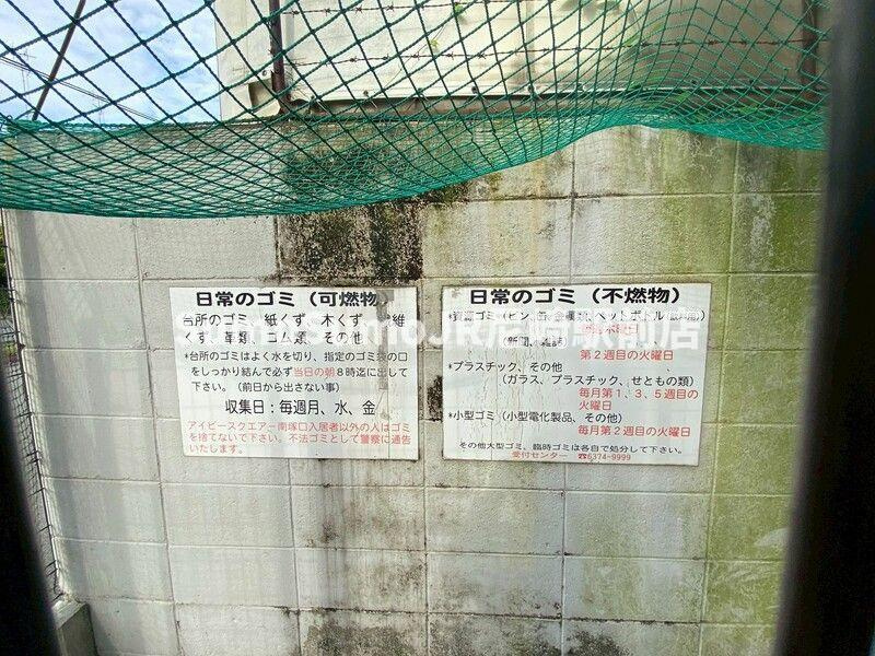 アイビースクエア南塚口のその他共用部分