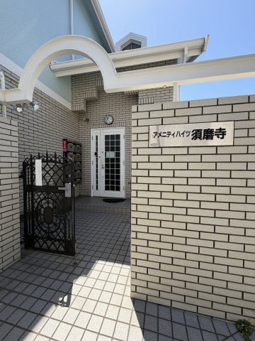 アメニティハイツ須磨寺の外観