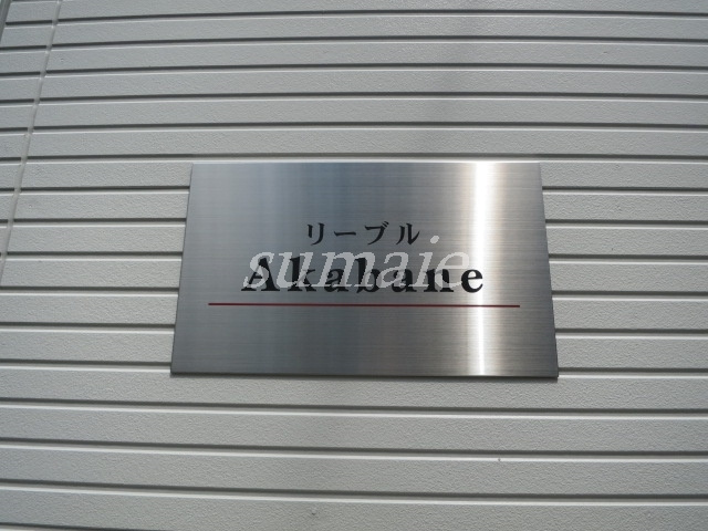 リーブル赤羽の周辺|すてきなランドマークです☆