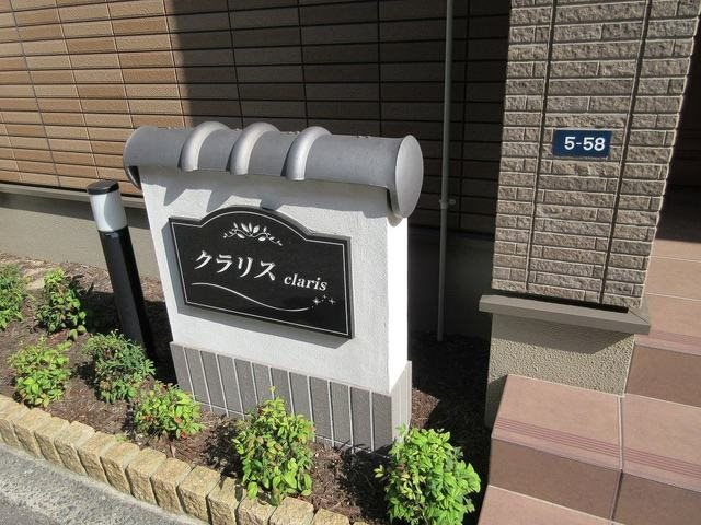 クラリスのエントランス