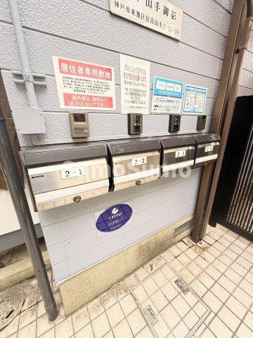 コート山手御影のその他共用部分