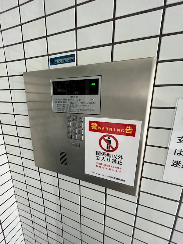 シャルムメゾン六甲道のセキュリティ