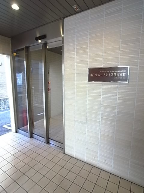 サニープレイス住吉本町のエントランス