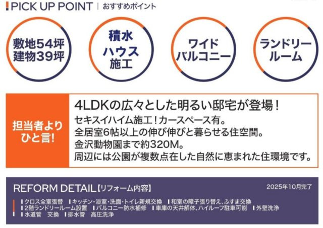 横浜市金沢区釜利谷西4丁目 中古戸建て【仲介手数料無料】