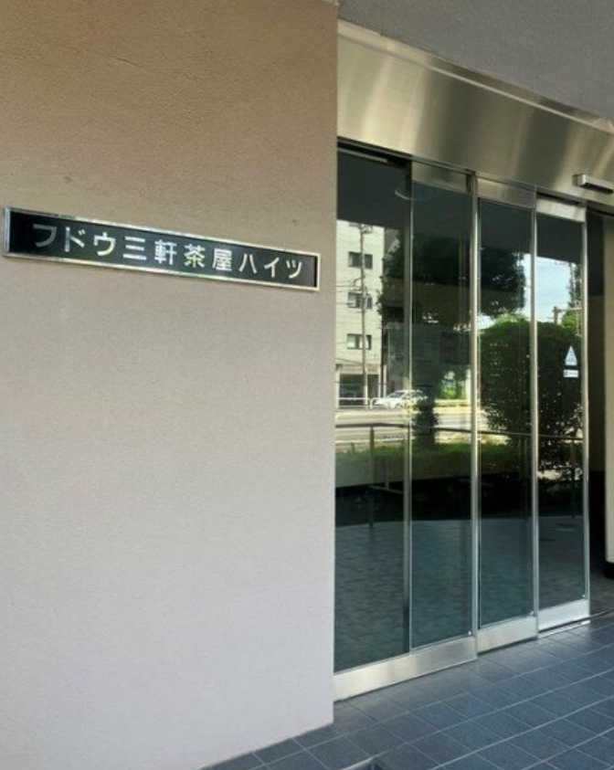 フドウ三軒茶屋ハイツ　分譲賃貸　高層階　オートバスのエントランス