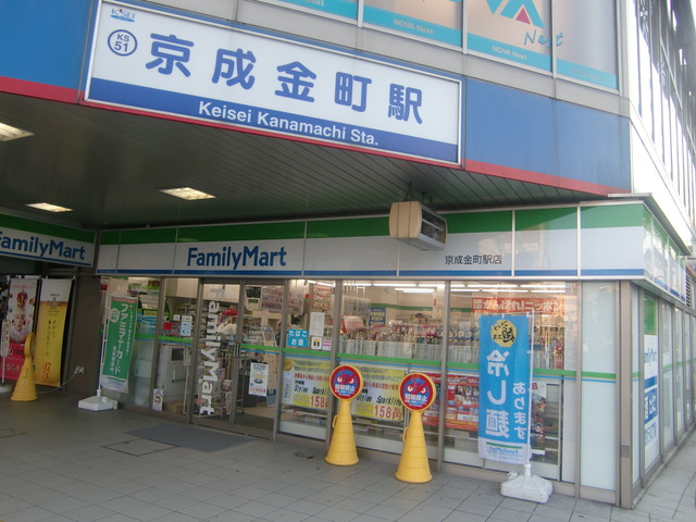 グランピア東金町のその他|京成金町駅(京成 金町線)