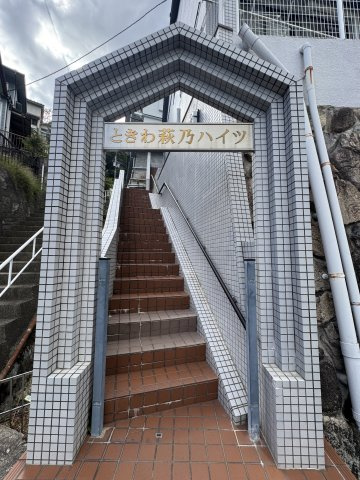 ときわ萩乃ハイツのエントランス