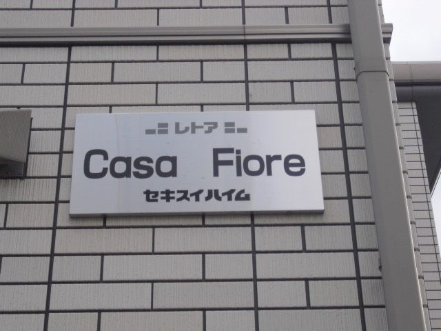 Ｃａｓａ　Ｆｉｏｒｅの外観