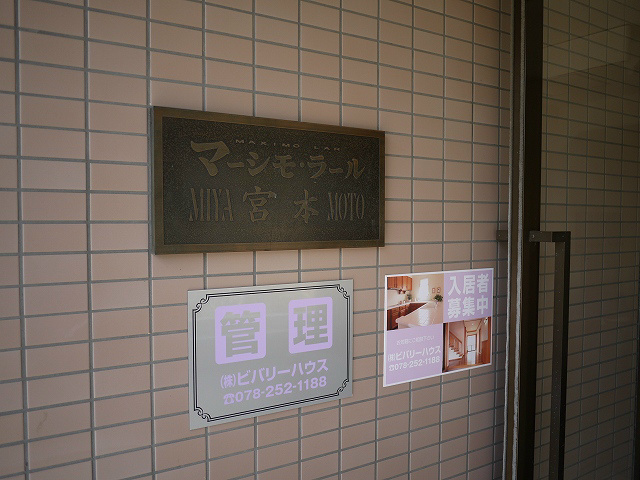 マーシモラール宮本の外観