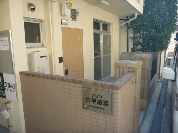 メゾン六甲高羽の外観