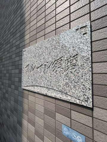 フルール須磨の庭