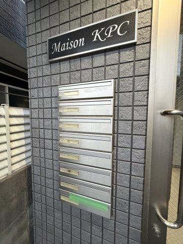 メゾンKPCのその他共用部分