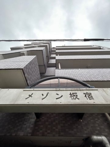 メゾン板宿のエントランス