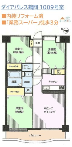 ダイアパレス鶴間の間取り|全室フローリングにつき、汚れをさっと拭くことができ、お手入れ簡単！
「業務スーパー」まで徒歩3分で、お買い物に便利な立地です◎