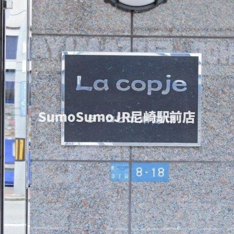 ラ・コピエ南塚口の外観|落ち着いた雰囲気の外観です
