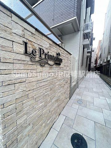 ル・プランタンの外観|きれいな外観です