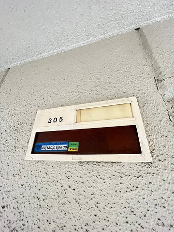 三甲イエムの設備
