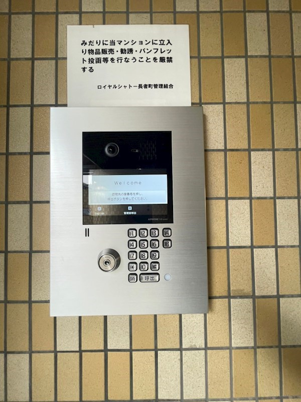 ロイヤルシャトー長者町の外観