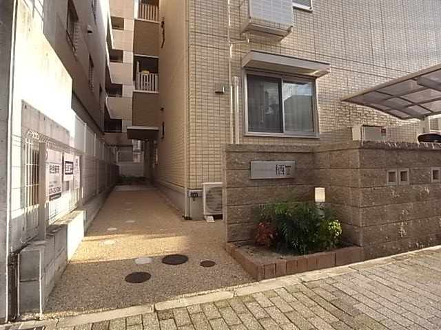 栖2の外観