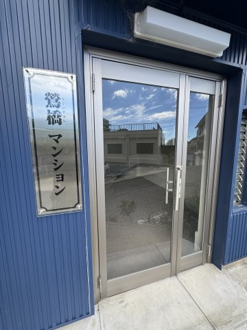 鶯橋マンションのエントランス