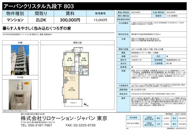 アーバンクリスタル九段下