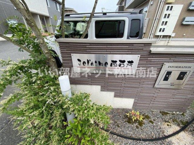 【その他】 | ジュレーム西石井　B棟