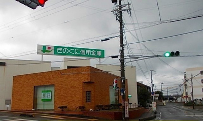 【周辺】 | シャン・ロジュマン | きのくに信用金庫御坊南支店様まで350m
