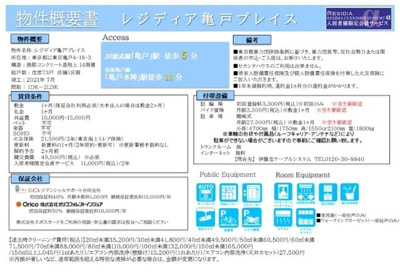 【地図】 | レジディア亀戸プレイス