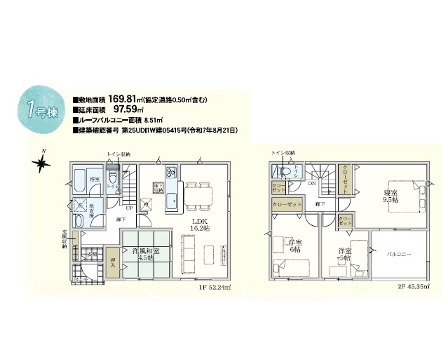 【間取り】 | 比企郡吉見町東野第２０　全３棟　１号棟 | 4LDK