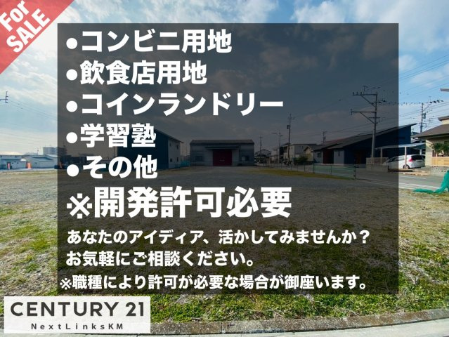 原水大型開発分譲地/隣地の周辺