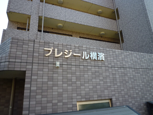 プレジール横濱のその他共用部分