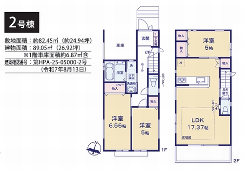 【その他】 | 【仲介手数料０円】藤沢市湘南台1丁目　新築一戸建て　全2棟 | 2号棟　藤沢市湘南台1丁目　新築一戸建て　全2棟