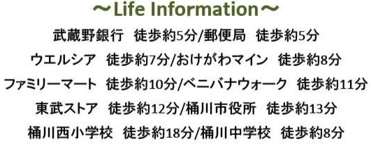 【周辺】 | ライオンズマンション桶川