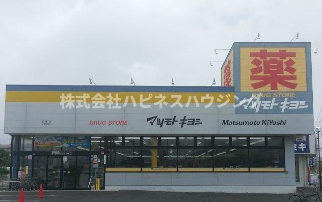 シャイン　ヴィレッジの周辺|マツモトキヨシ五香店まで550m