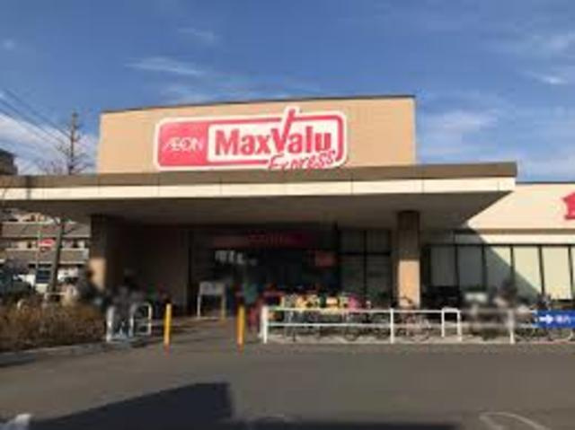 ウラノス小松川のその他|マックスバリュエクスプレス