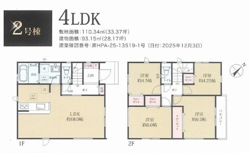 【仲介手数料０円】厚木市戸室5期　新築一戸建て　全2棟の間取り|2号棟【仲介手数料０円】厚木市戸室5期　新築一戸建て　全2棟