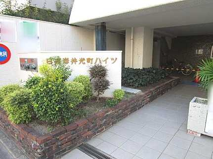 日商岩井光町ハイツ