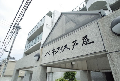 【その他共用部分】 | ベネフィス芦屋