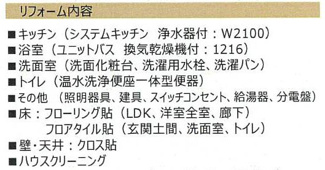 【その他】 | ライオンズマンション小田急相模原第3 | リフォーム内容（2026年1月完了）
