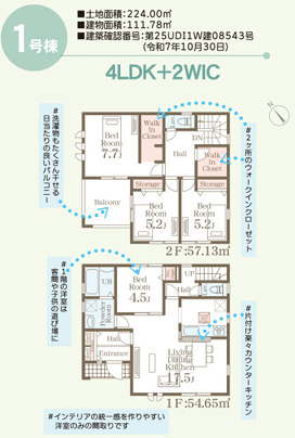 大洗町五反田3期　新築戸建　1号棟の間取り