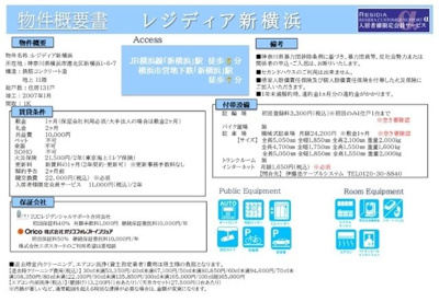 【その他】 | レジディア新横浜