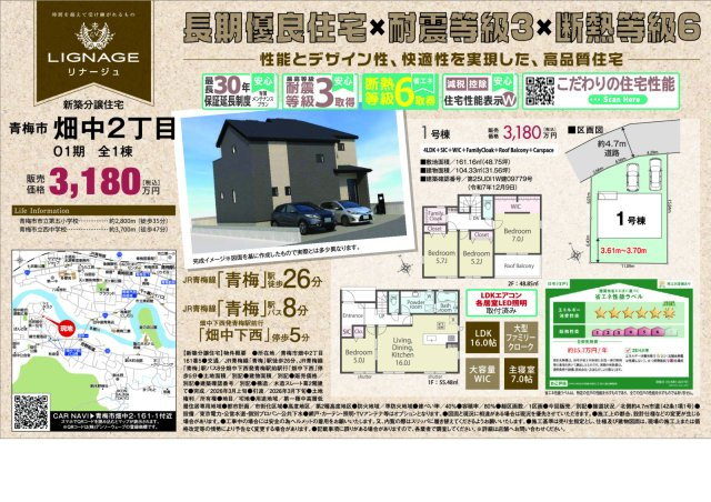 リナージュ青梅市畑中２丁目1期