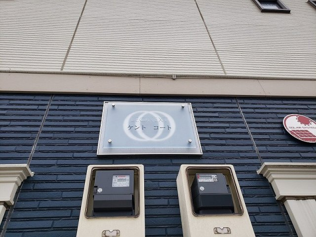 レオネクストケントコートのその他