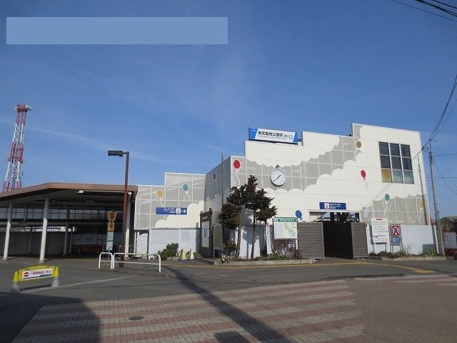 アルトピアーノⅡの周辺|東武動物公園駅まで1080m