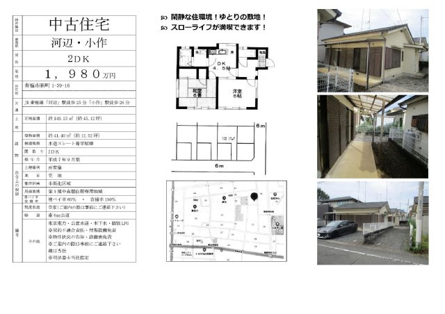 青梅市新町 中古戸建の間取り